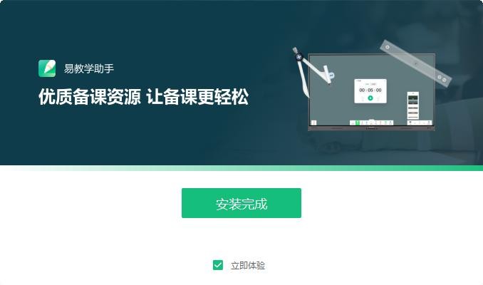易教学助手电脑版 v1.23.6 最新版 0