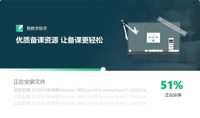 易教学助手电脑版 v1.23.6 最新版 1
