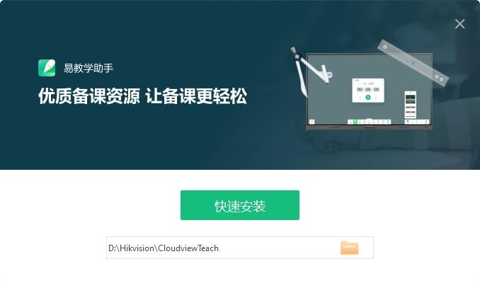 易教学助手电脑版 v1.23.6 最新版 2