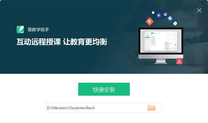 易教学助手电脑版 v1.23.6 最新版 3
