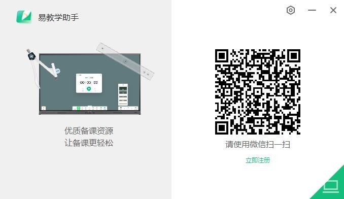 易教学助手电脑版 易教学助手官方下载