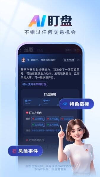 AI涨乐最新版 v1.5.0 安卓版 0