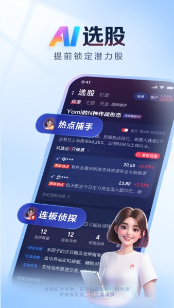AI涨乐最新版 v1.5.0 安卓版 2