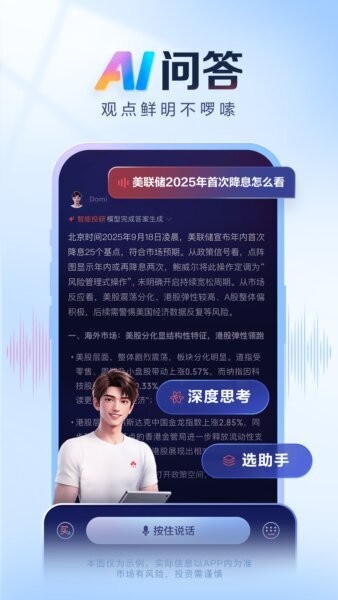 AI涨乐最新版 v1.5.0 安卓版 3
