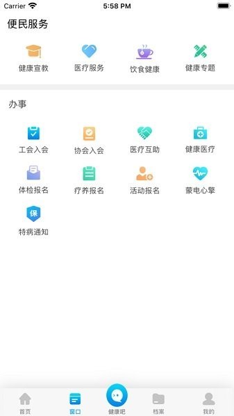 健康蒙电最新版 v1.0.1.6.3 安卓版 0