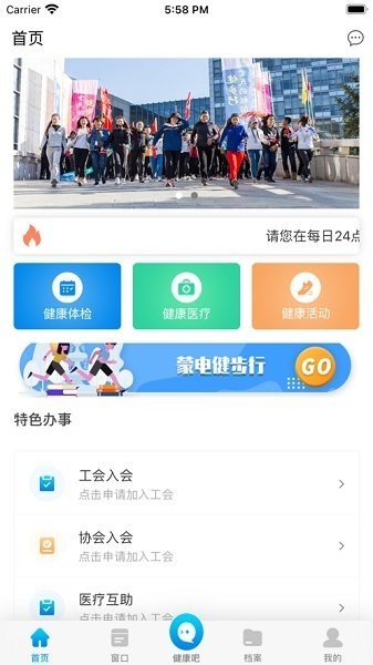 健康蒙电最新版 v1.0.1.6.3 安卓版 1