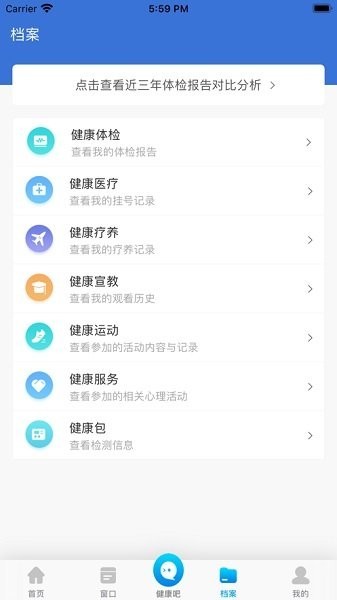 健康蒙电app 健康蒙电最新版