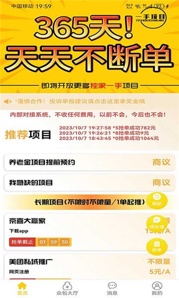 一手项目APP 一手项目平台