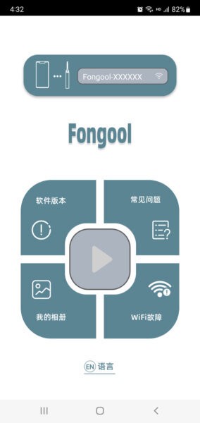 fongool可视耳勺 v2.1 安卓版 0