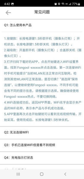 fongool可视耳勺 v2.1 安卓版 2