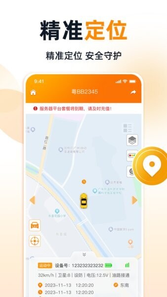 途强智能定位器 v2.18.3 安卓版 0