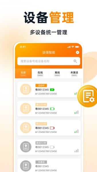 途强智能定位器 v2.18.3 安卓版 1