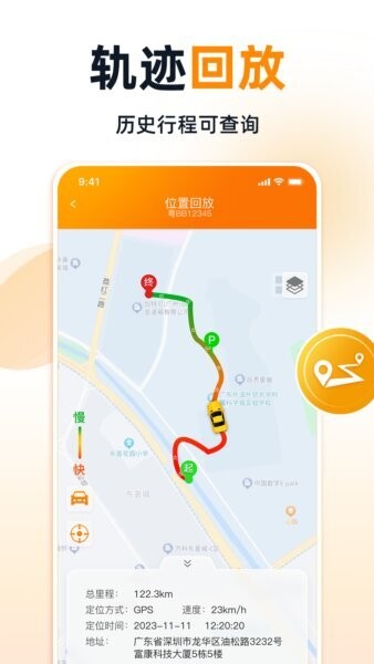 途强智能定位器 v2.18.3 安卓版 2