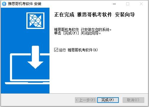 雅思哥机考软件pc版 v3.2.0.0 最新版 0