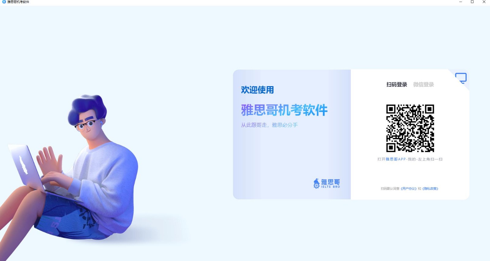 雅思哥电脑版