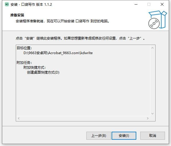 口袋写作pc端 v1.1.2 最新版 1