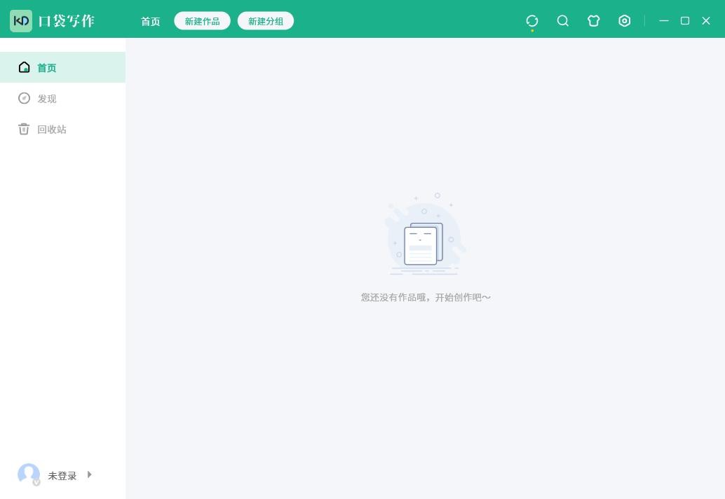 口袋写作电脑版下载