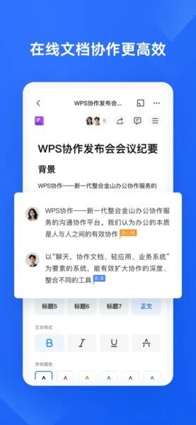 Wps协作教育版 v5.36.1 安卓版 1