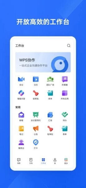 wps协作app wps协作官方下载
