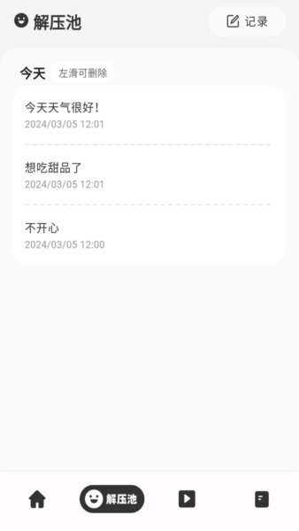 解压小橙子手表版 v1.0.1 安卓版 0
