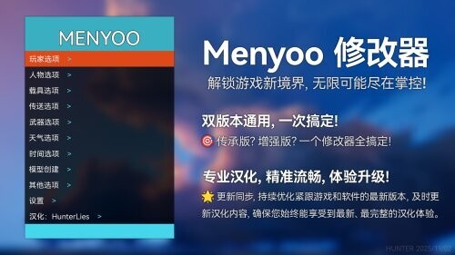 menyoo修改器汉化版