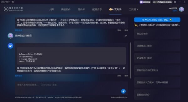 魔兽世界大脚插件最新版 v7.5.14.14 官方版 0