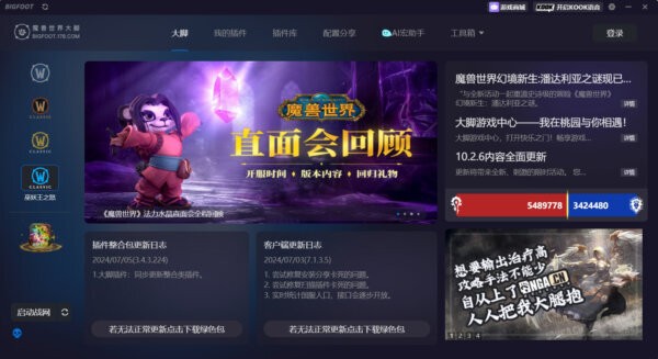 魔兽世界大脚插件最新版 v7.5.14.14 官方版 2