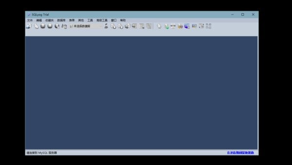sqlyog企业版 v13.3.0.0 最新版 1
