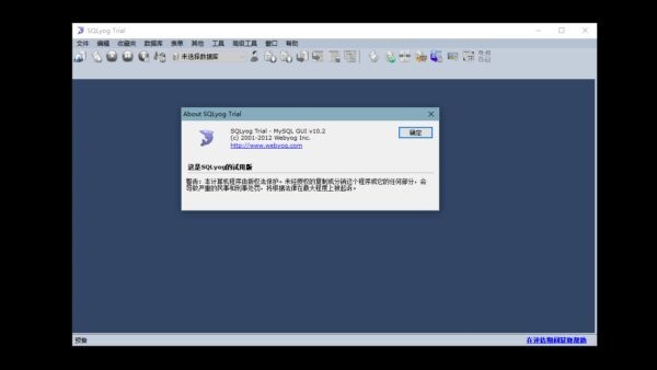 sqlyog免费版下载