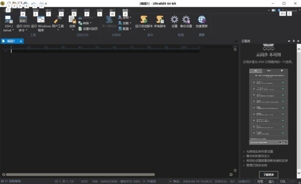 UltraEdit官方版(文本代码编辑器) UltraEdit下载