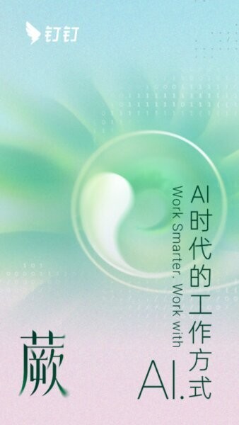 钉钉政务版最新版 v8.3.45 安卓版 0