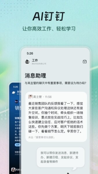 钉钉政务版最新版 v8.3.45 安卓版 2