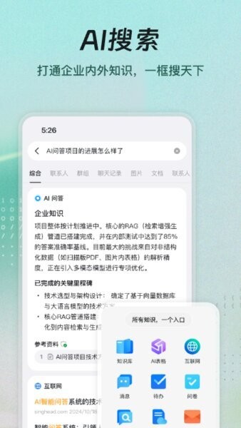钉钉政务版最新版 v8.3.45 安卓版 1