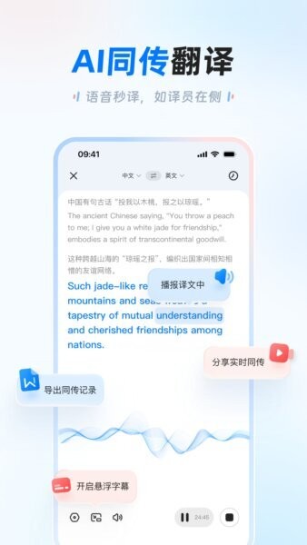 讯飞翻译最新版本 v1.0.2438 安卓版 1