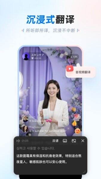 讯飞翻译最新版本 v1.0.2438 安卓版 2