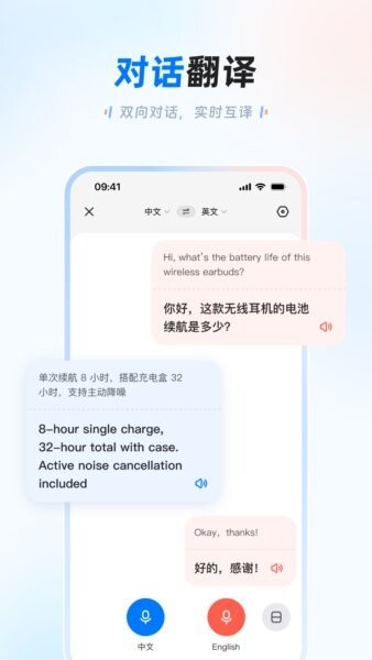 讯飞翻译最新版本 v1.0.2438 安卓版 3