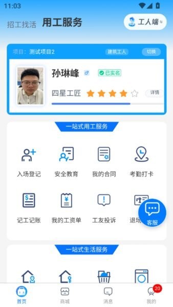 百工聚官方正版 v1.0.9 安卓版 2