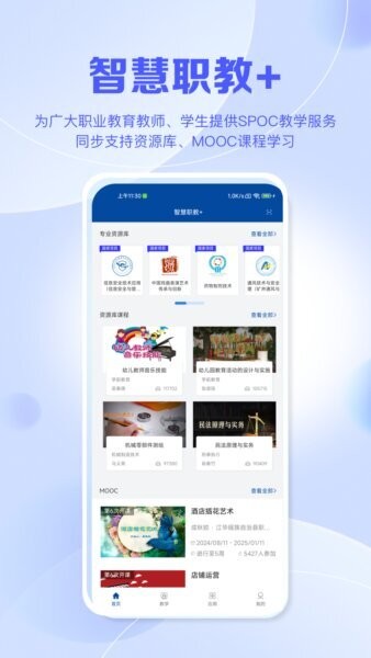 国家职业教育平台app手机版(智慧职教+) v3.0.0 安卓版 0