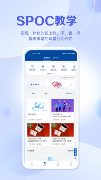 国家职业教育平台app手机版(智慧职教+) v3.0.0 安卓版 2