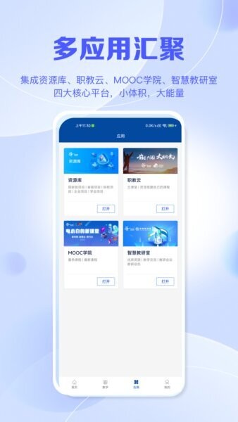 国家职业教育平台app手机版(智慧职教+) v3.0.0 安卓版 1