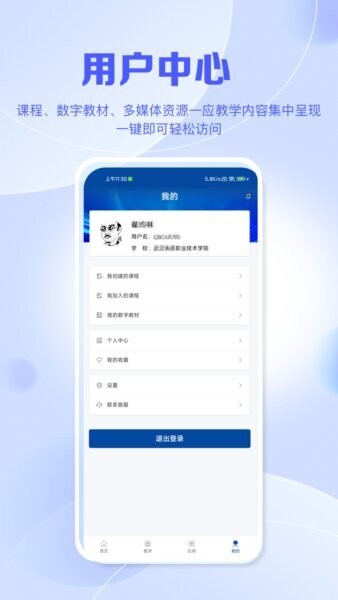 国家职业教育平台 国家职业教育平台app