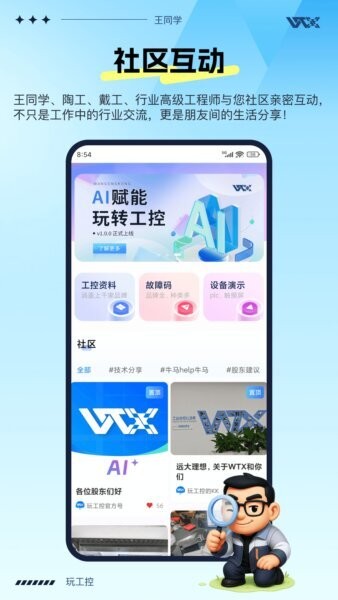 玩工控ai助手 v1.3.35 安卓版 0