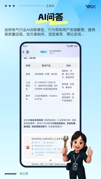 玩工控ai助手 v1.3.35 安卓版 2