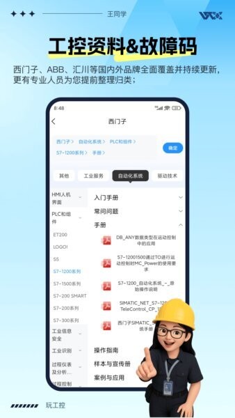 玩工控ai助手 v1.3.35 安卓版 1