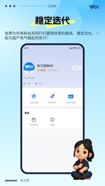 玩工控 玩工控ai助手