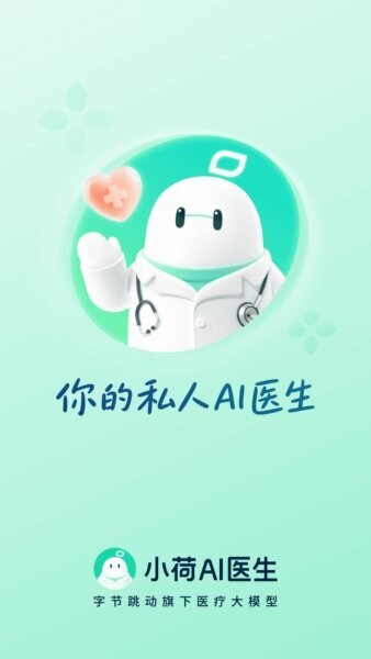 小荷AI医生官方下载 小荷AI医生app