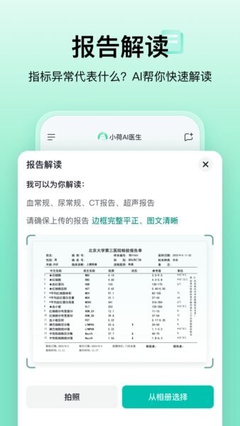 小荷AI医生APP v3.7.0 安卓版 0