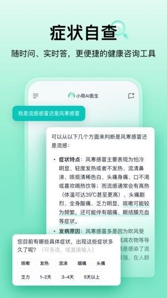 小荷AI医生APP v3.7.0 安卓版 1