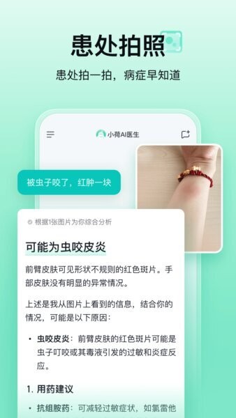 小荷AI医生APP v3.7.0 安卓版 3
