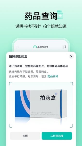 小荷AI医生APP v3.7.0 安卓版 2